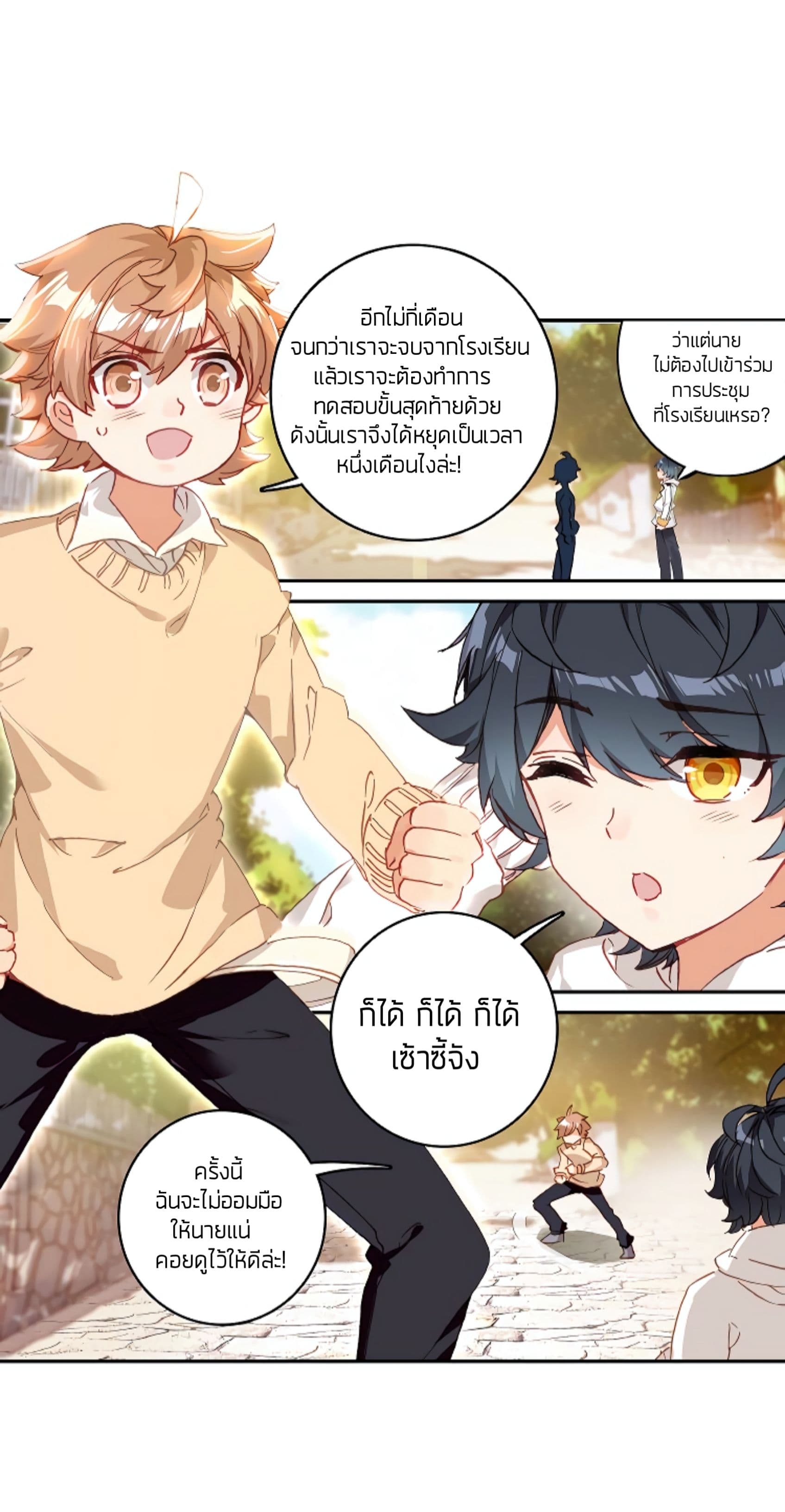 The Child of Light บุตรแห่งแสง page 6