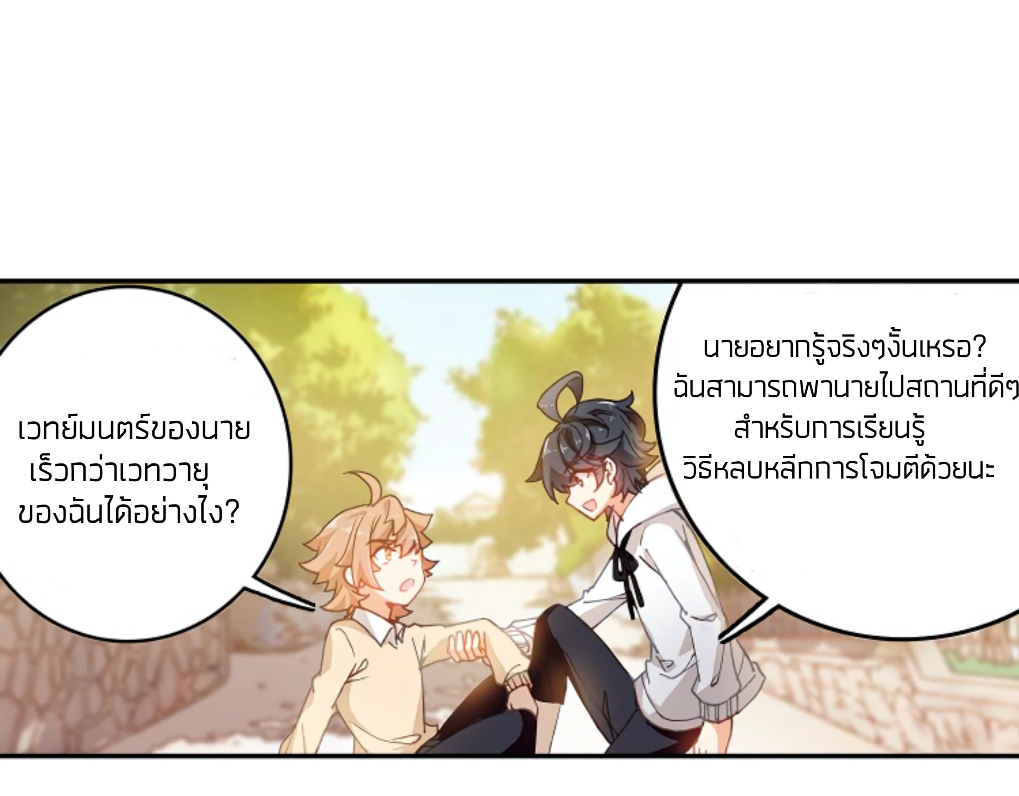The Child of Light บุตรแห่งแสง page 10