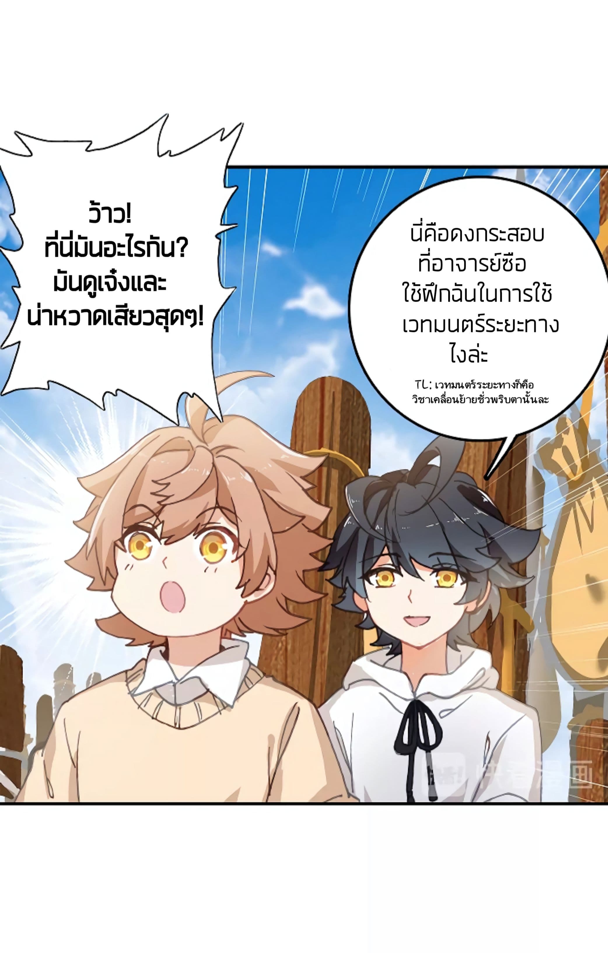 The Child of Light บุตรแห่งแสง page 11