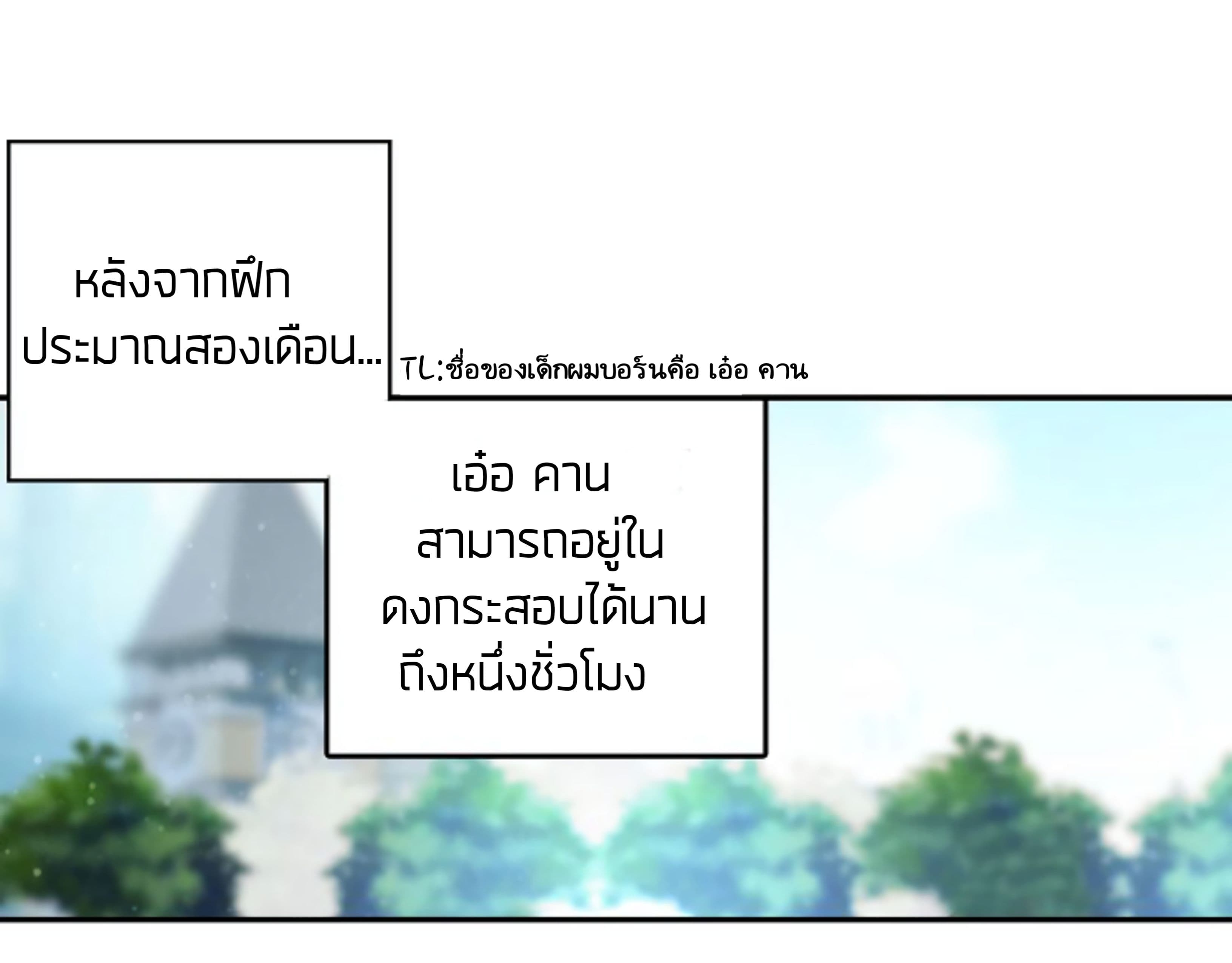 The Child of Light บุตรแห่งแสง page 14