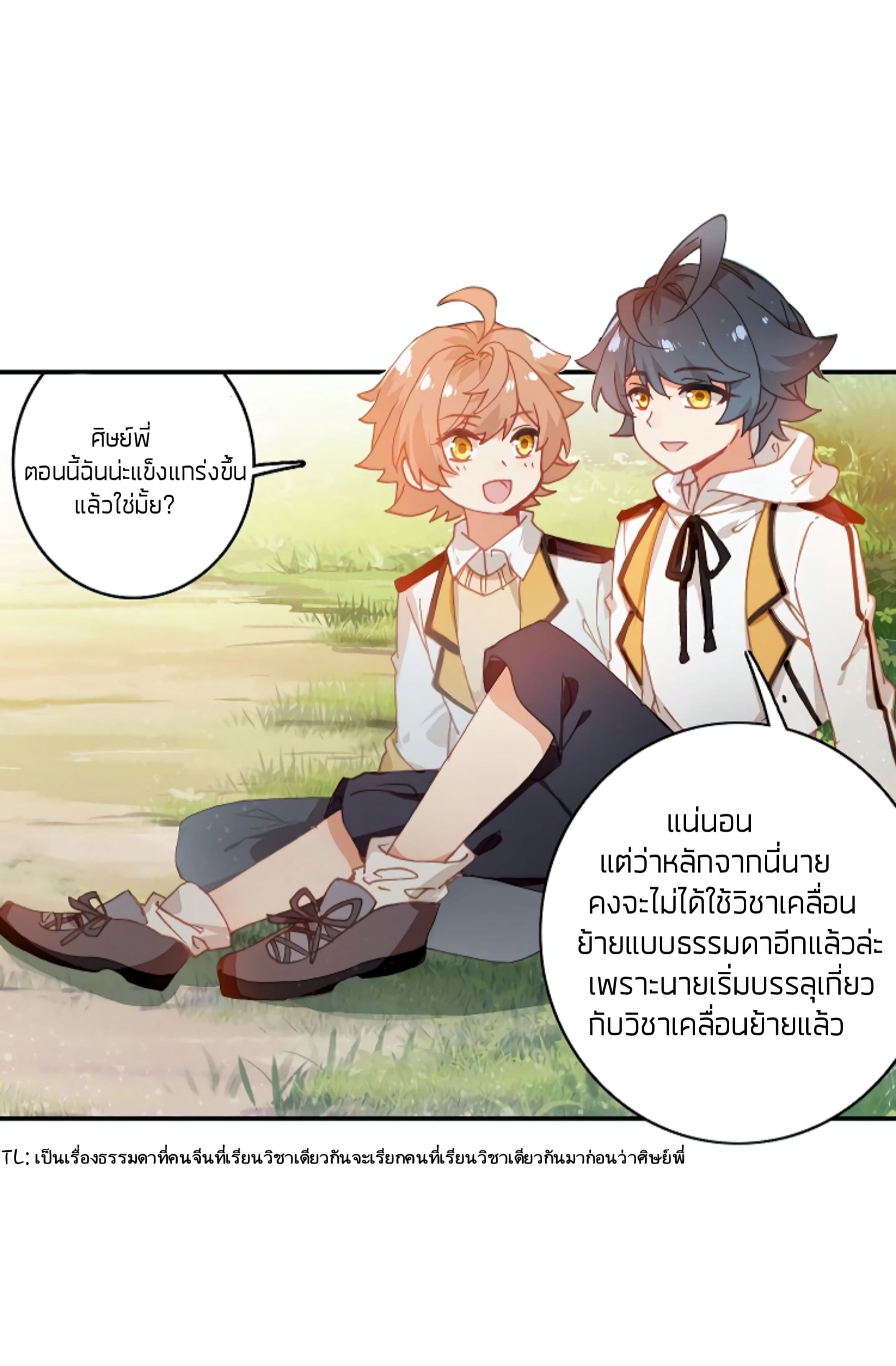 The Child of Light บุตรแห่งแสง page 15