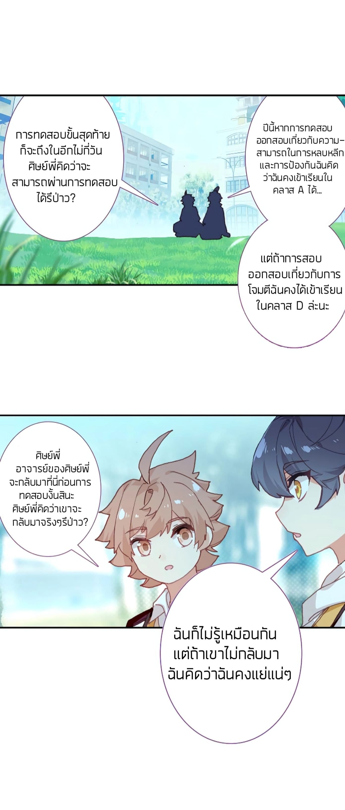 The Child of Light บุตรแห่งแสง page 16