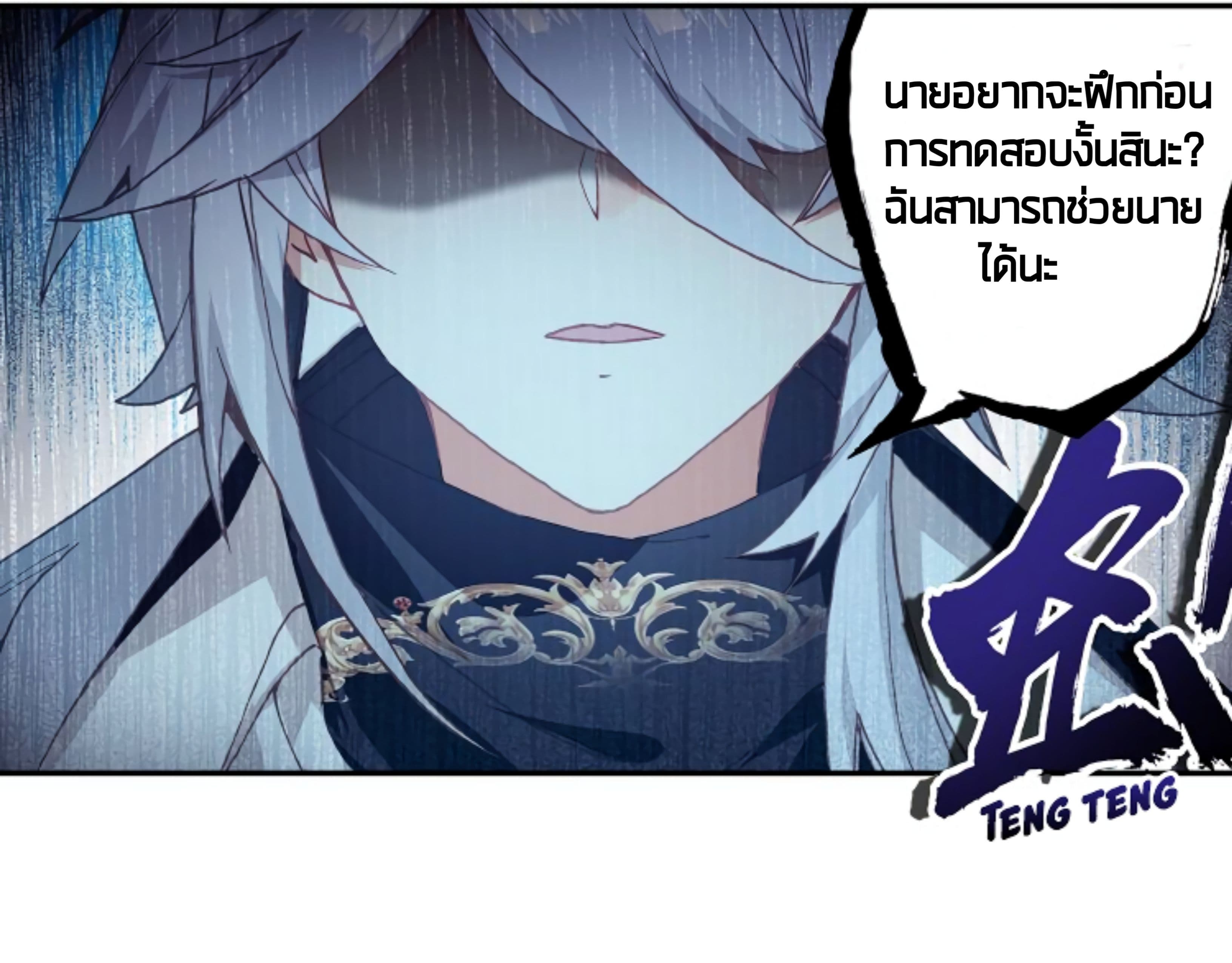 The Child of Light บุตรแห่งแสง page 17