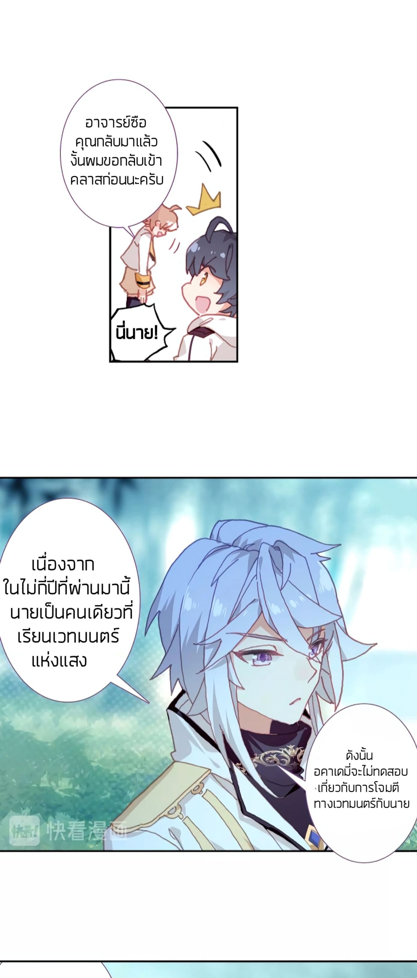 The Child of Light บุตรแห่งแสง page 19
