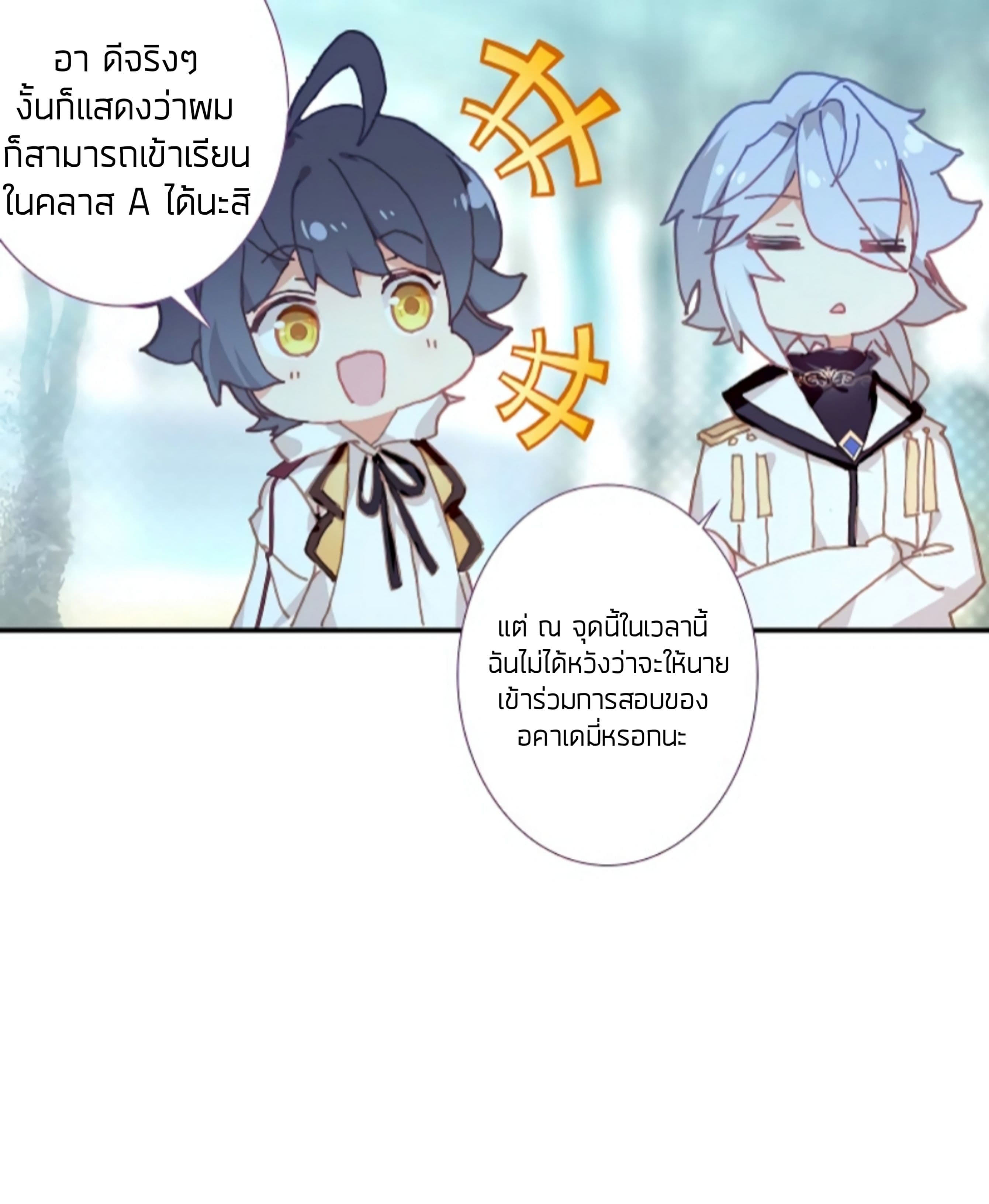 The Child of Light บุตรแห่งแสง page 20