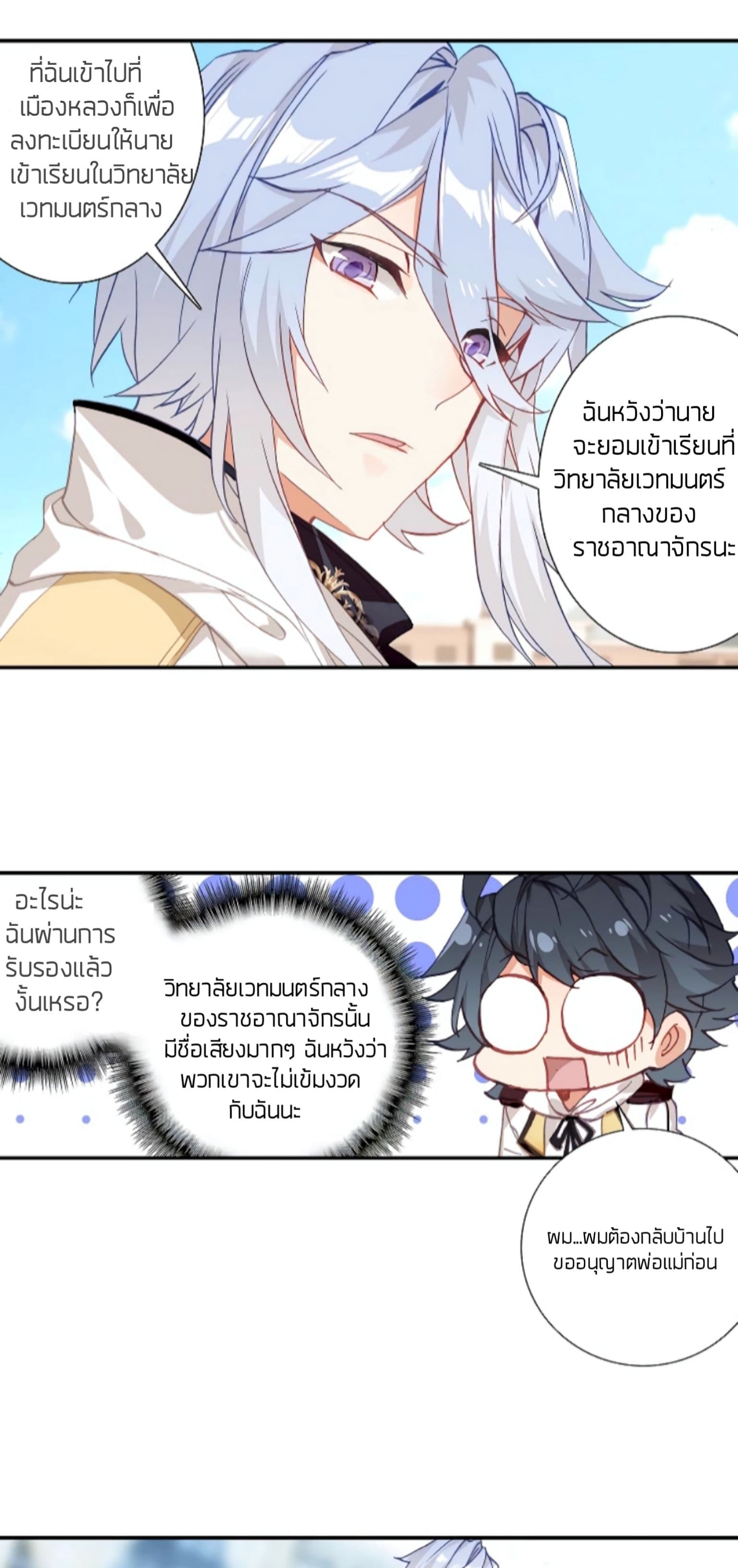 The Child of Light บุตรแห่งแสง page 21