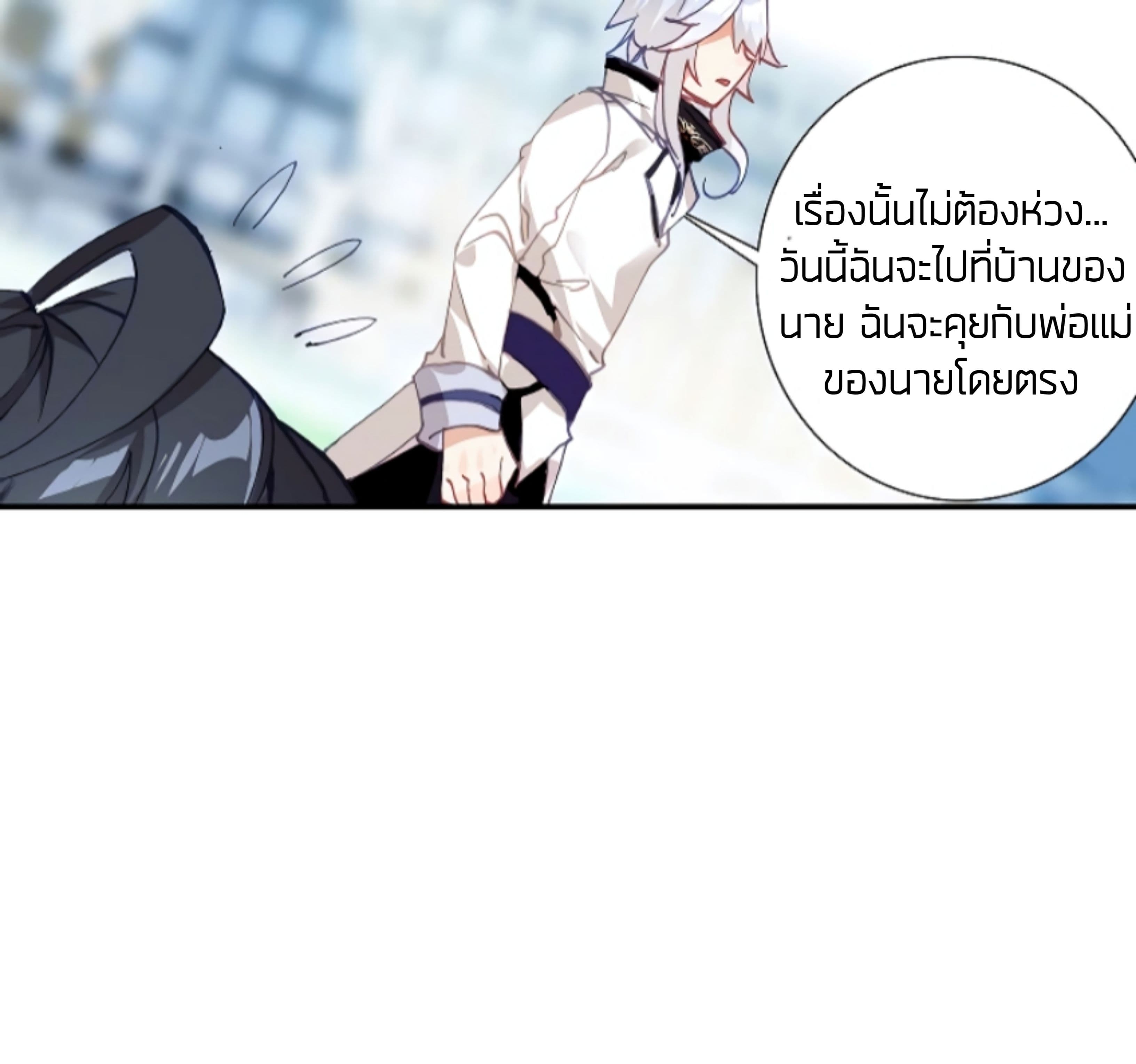 The Child of Light บุตรแห่งแสง page 22