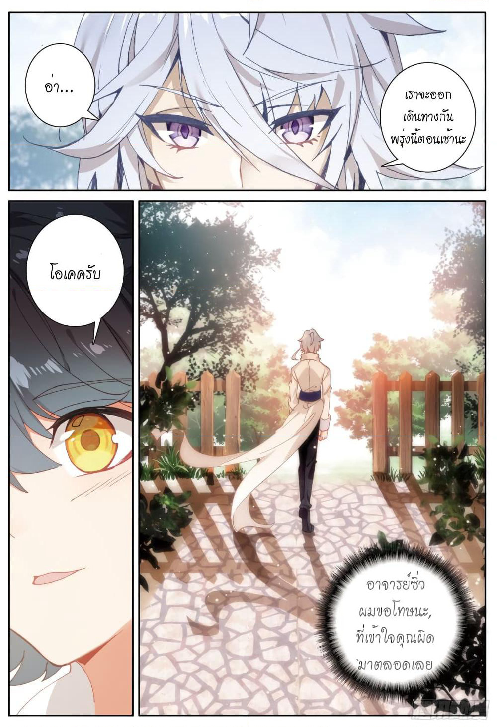 The Child of Light บุตรแห่งแสง page 2