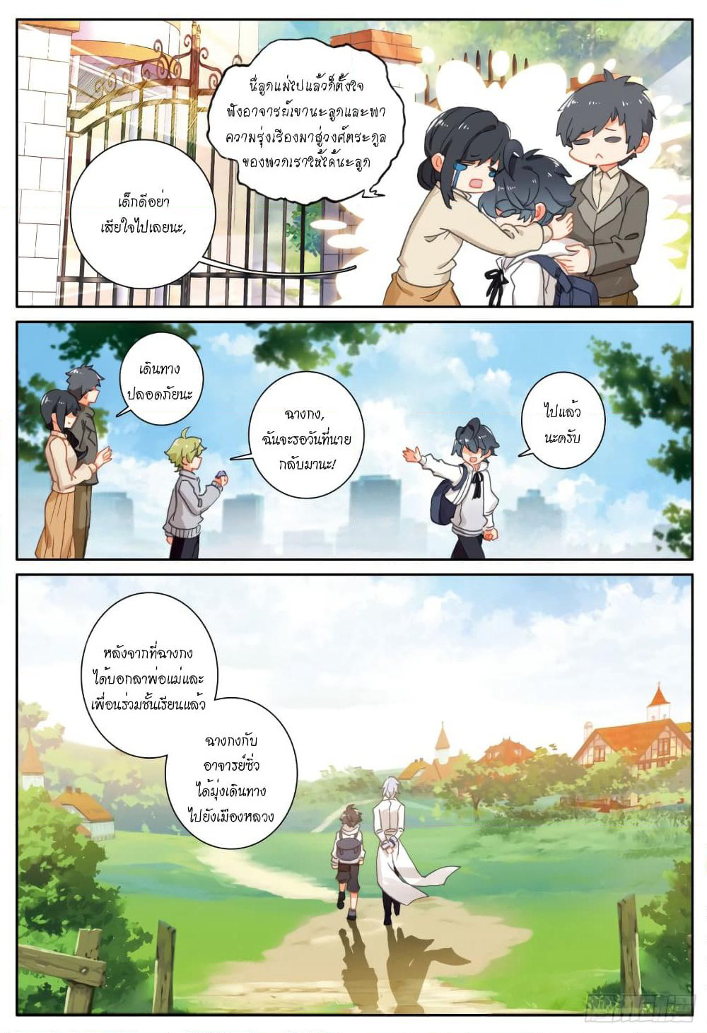 The Child of Light บุตรแห่งแสง page 3