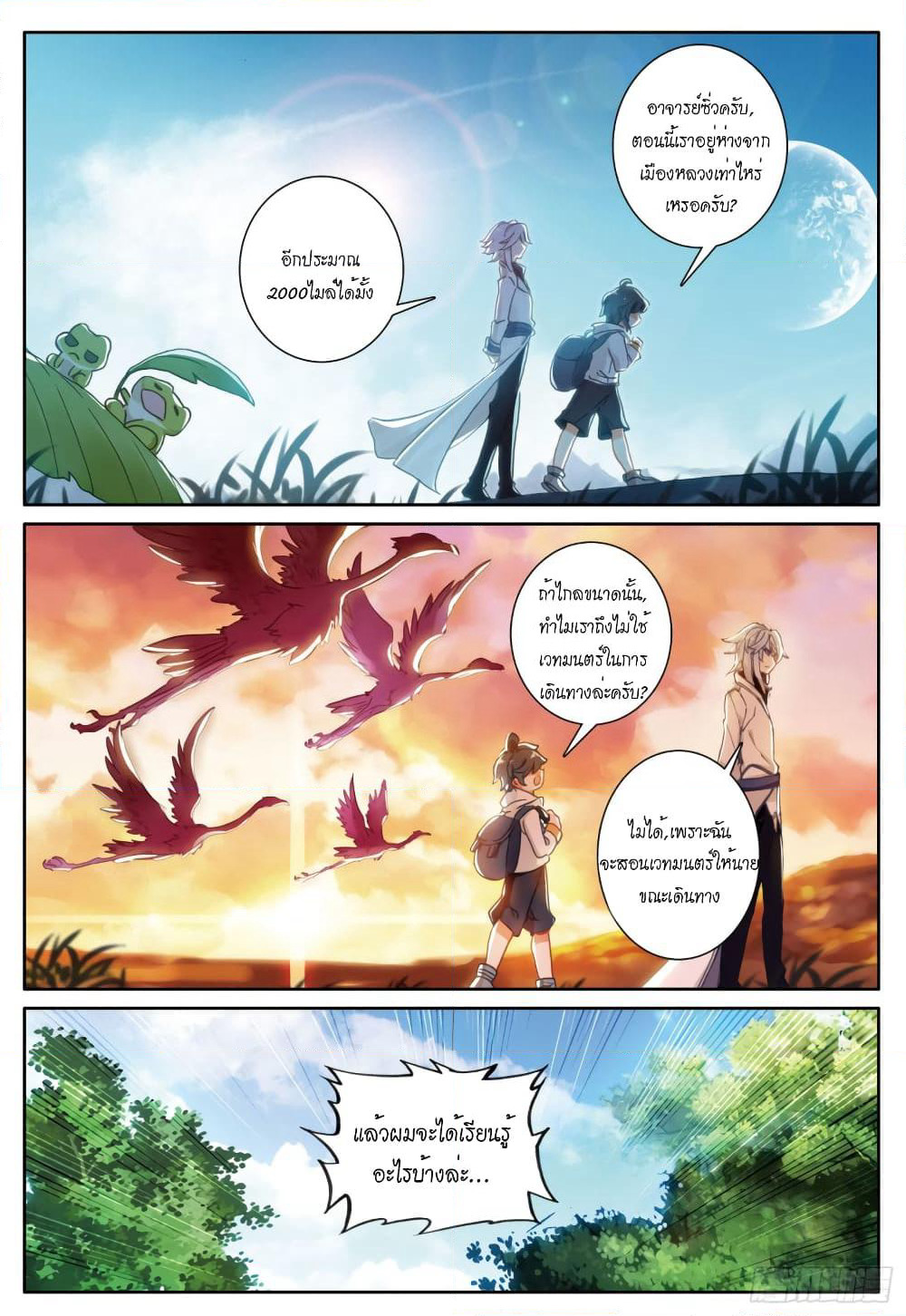 The Child of Light บุตรแห่งแสง page 4