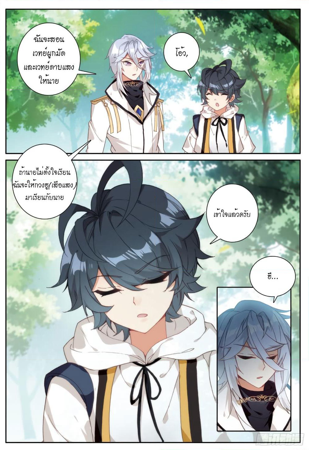 The Child of Light บุตรแห่งแสง page 5