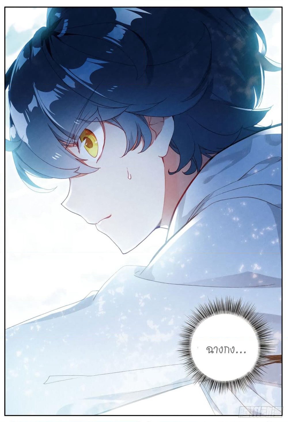 The Child of Light บุตรแห่งแสง page 7