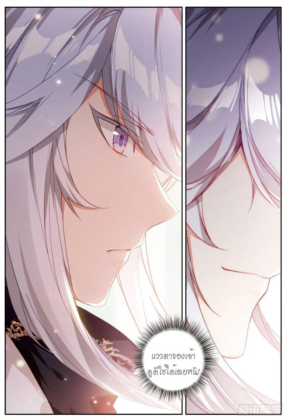 The Child of Light บุตรแห่งแสง page 8