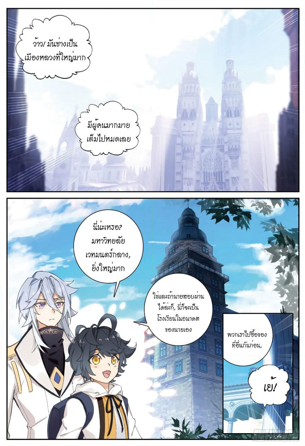 The Child of Light บุตรแห่งแสง page 10