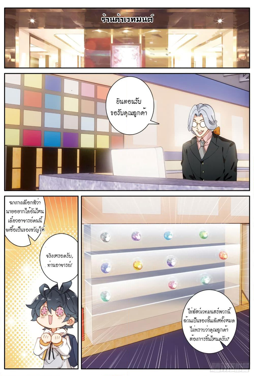 The Child of Light บุตรแห่งแสง page 11