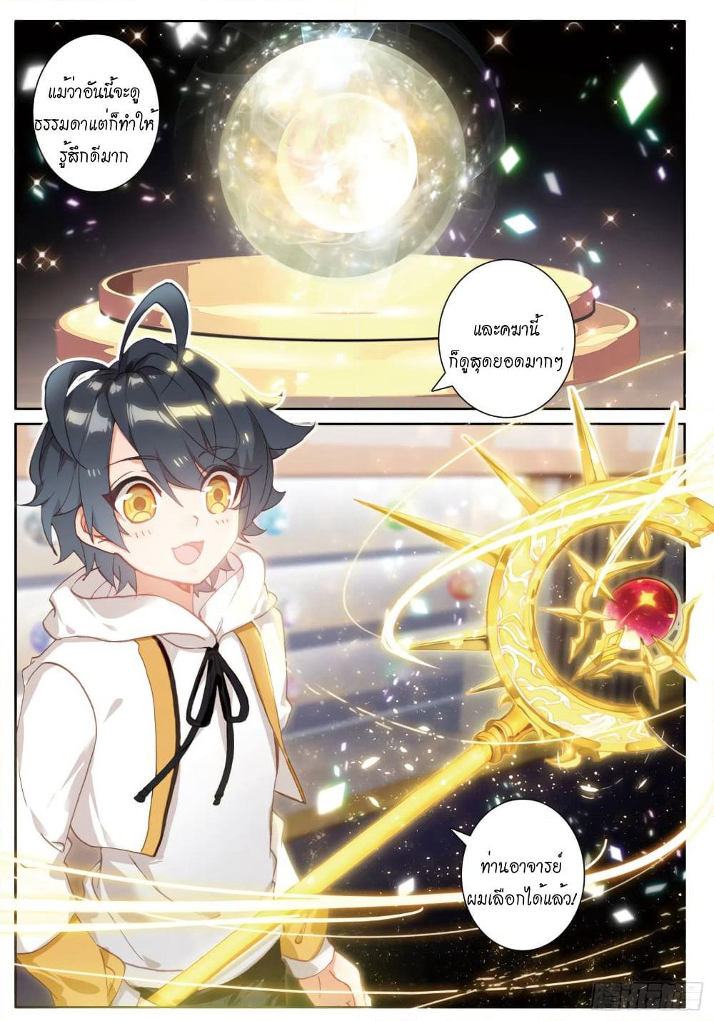 The Child of Light บุตรแห่งแสง page 12