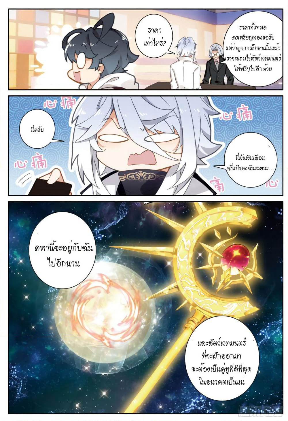 The Child of Light บุตรแห่งแสง page 13