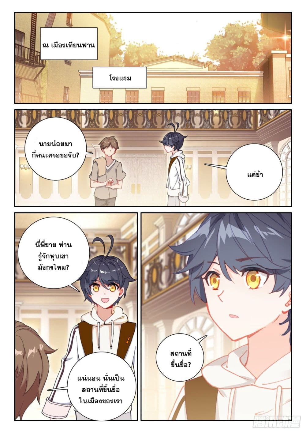 The Child of Light บุตรแห่งแสง page 2