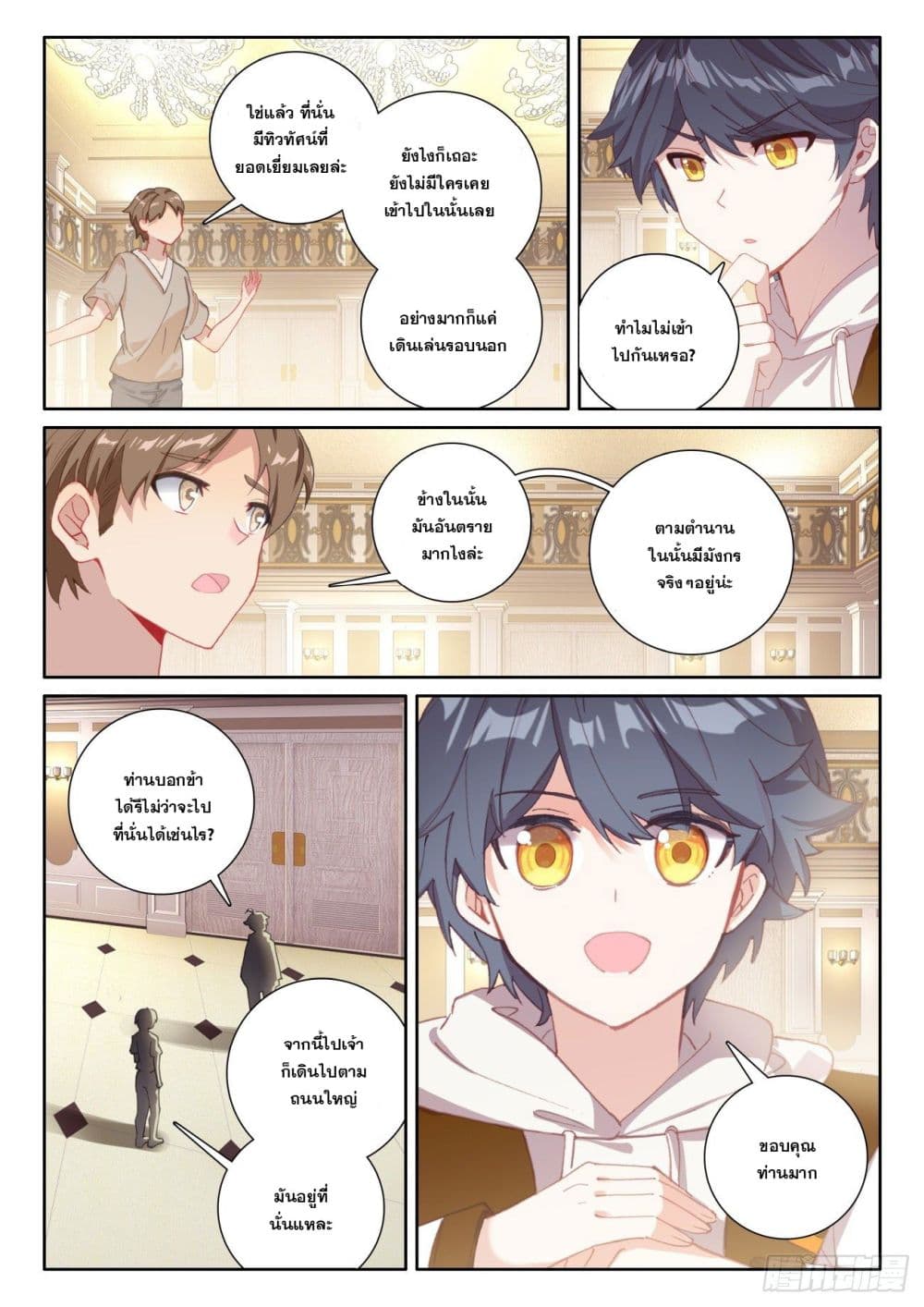 The Child of Light บุตรแห่งแสง page 3