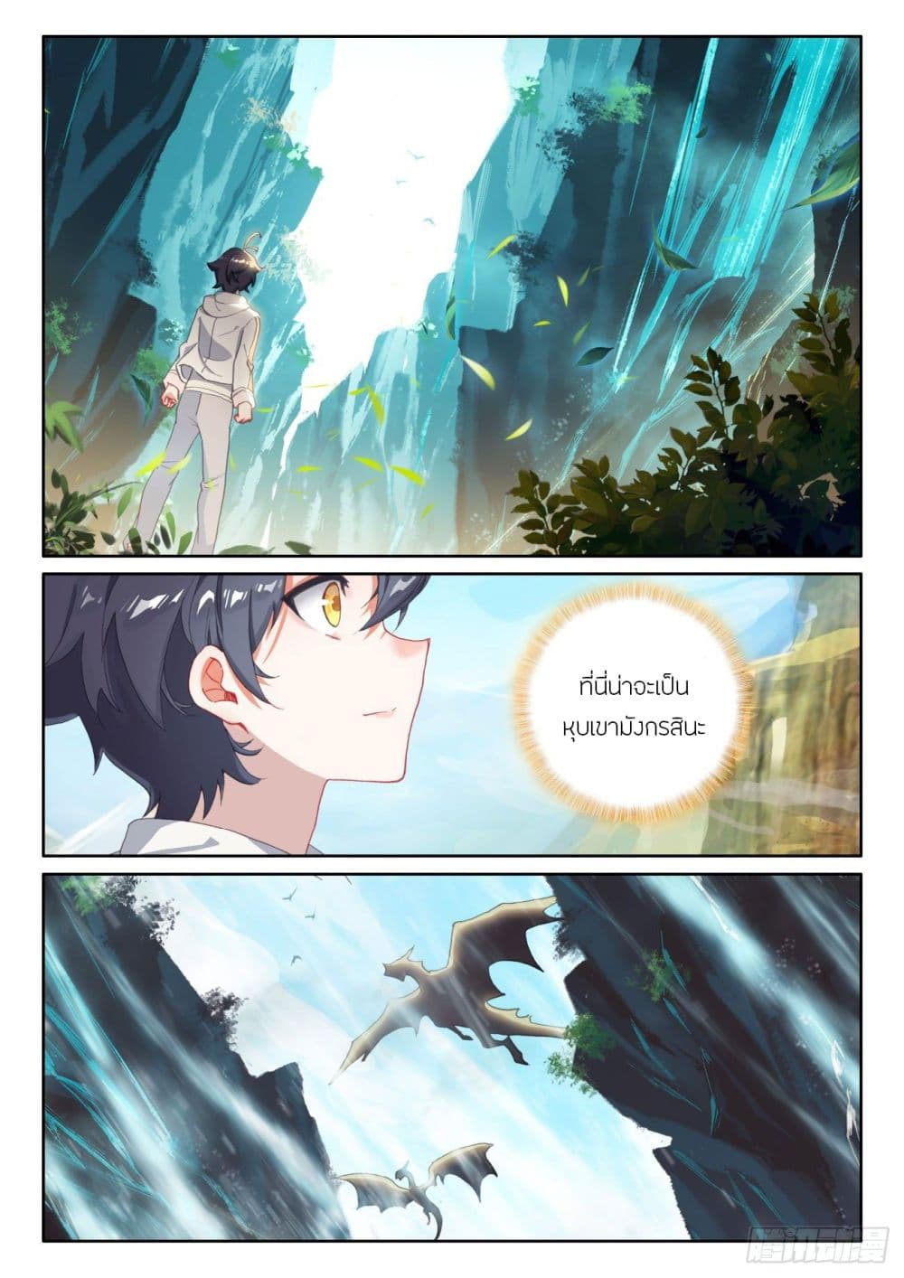 The Child of Light บุตรแห่งแสง page 4