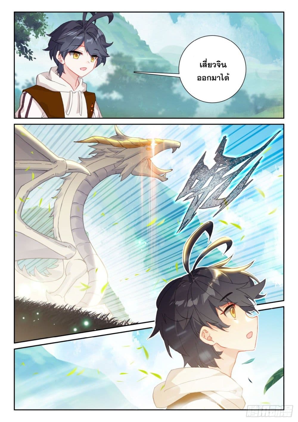 The Child of Light บุตรแห่งแสง page 5