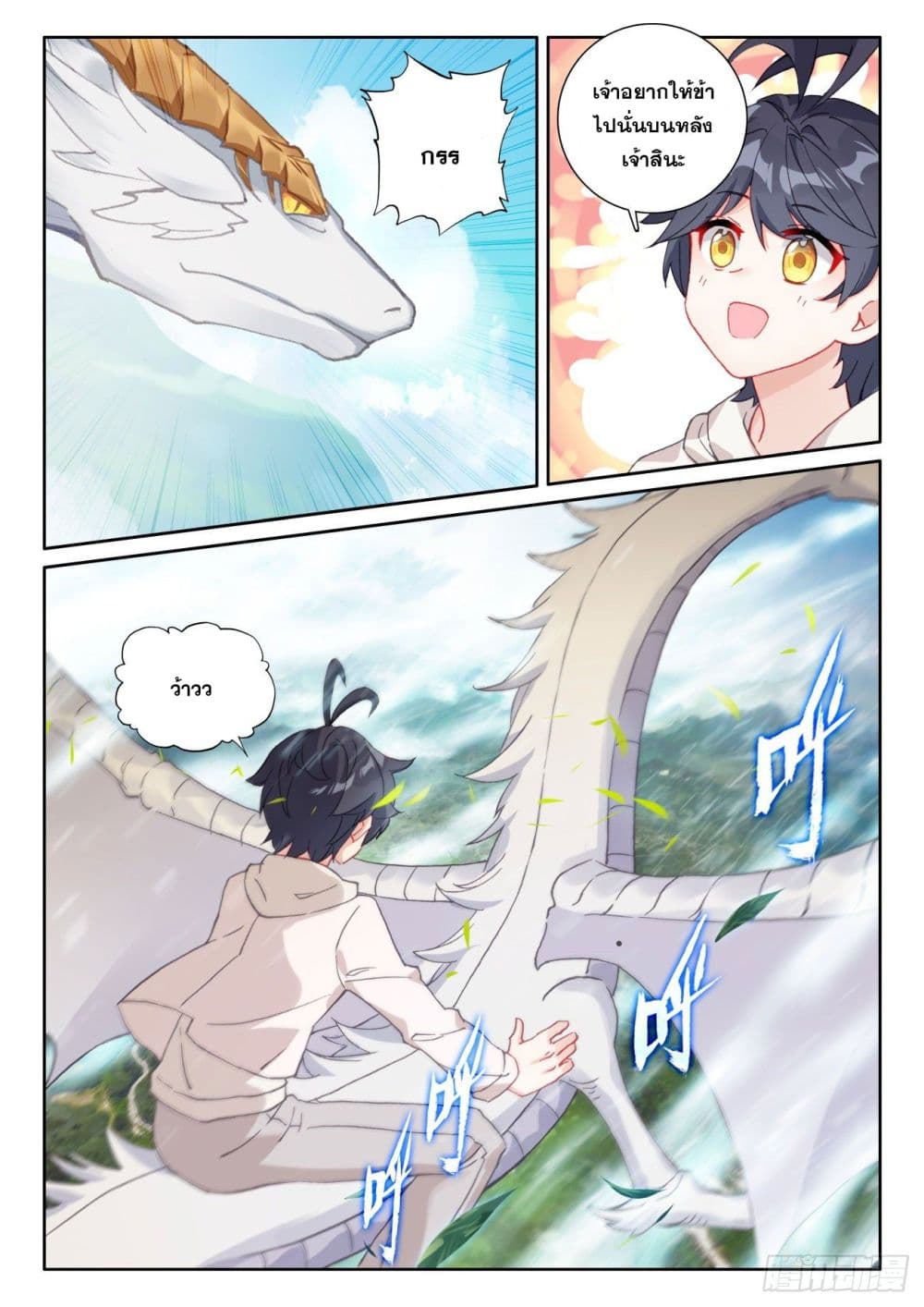 The Child of Light บุตรแห่งแสง page 6