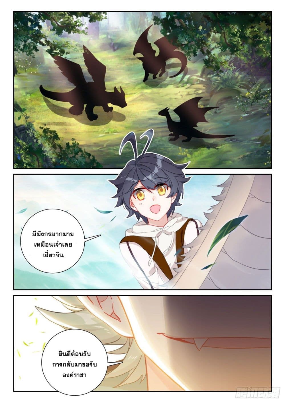The Child of Light บุตรแห่งแสง page 7