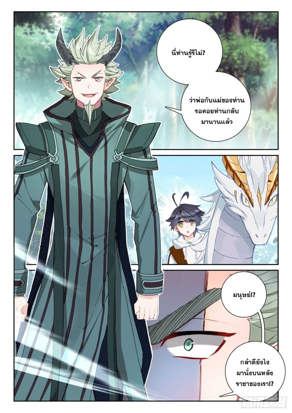 The Child of Light บุตรแห่งแสง page 8