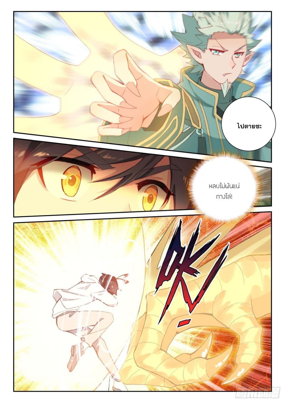 The Child of Light บุตรแห่งแสง page 9