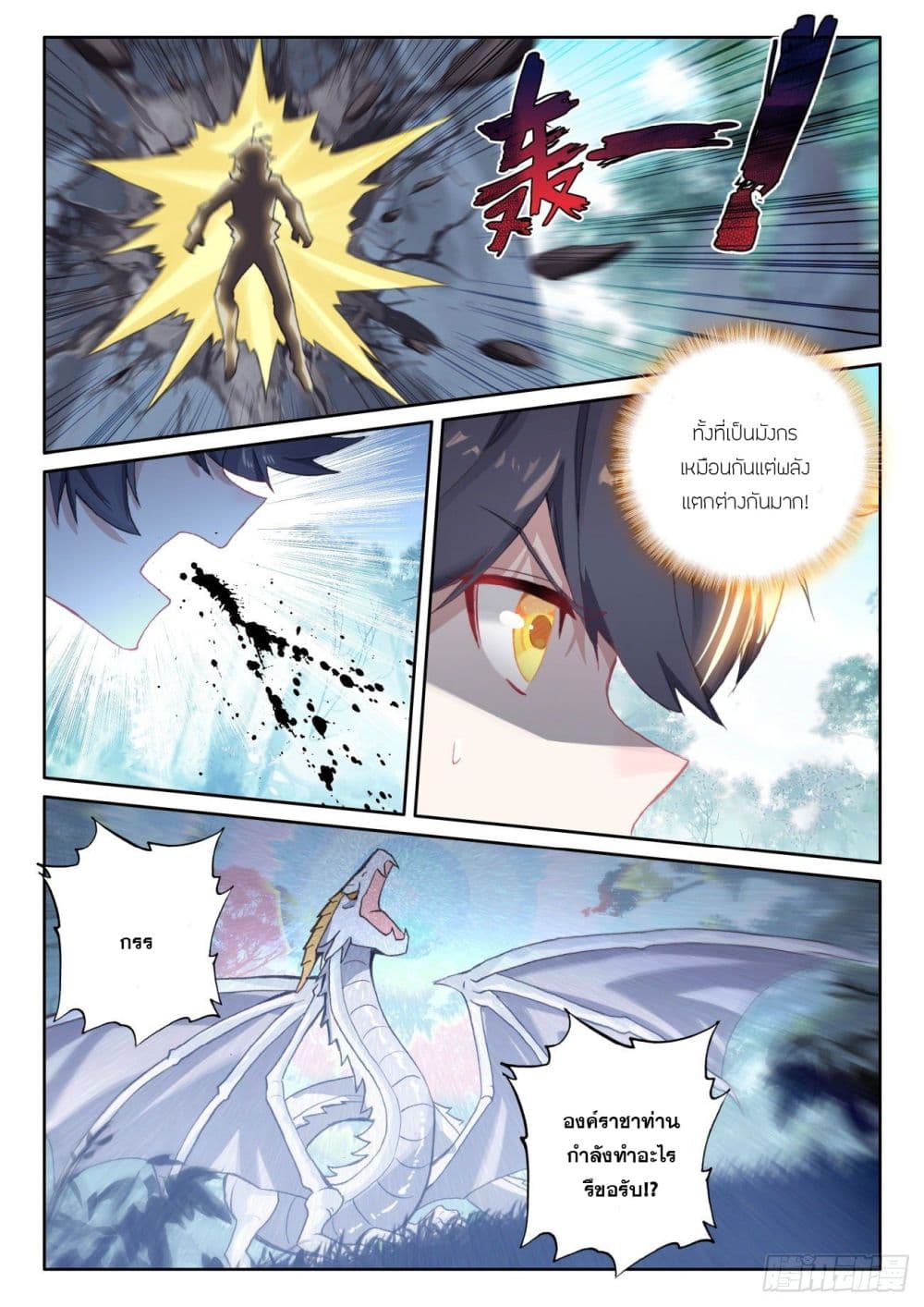 The Child of Light บุตรแห่งแสง page 10