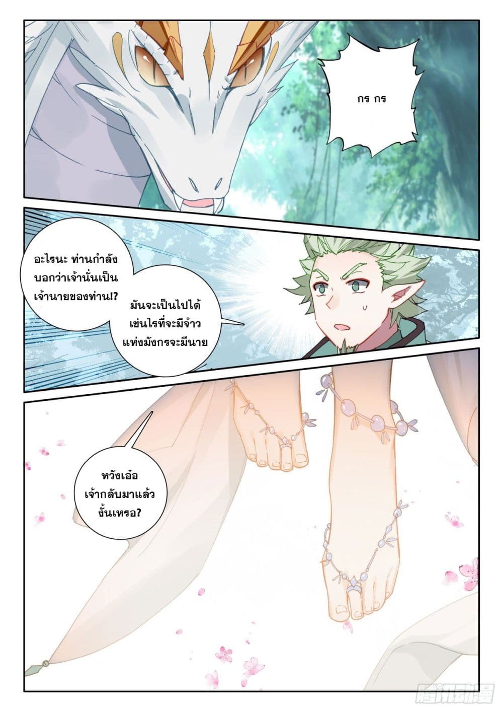 The Child of Light บุตรแห่งแสง page 11
