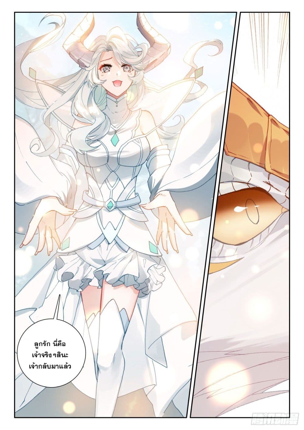 The Child of Light บุตรแห่งแสง page 12