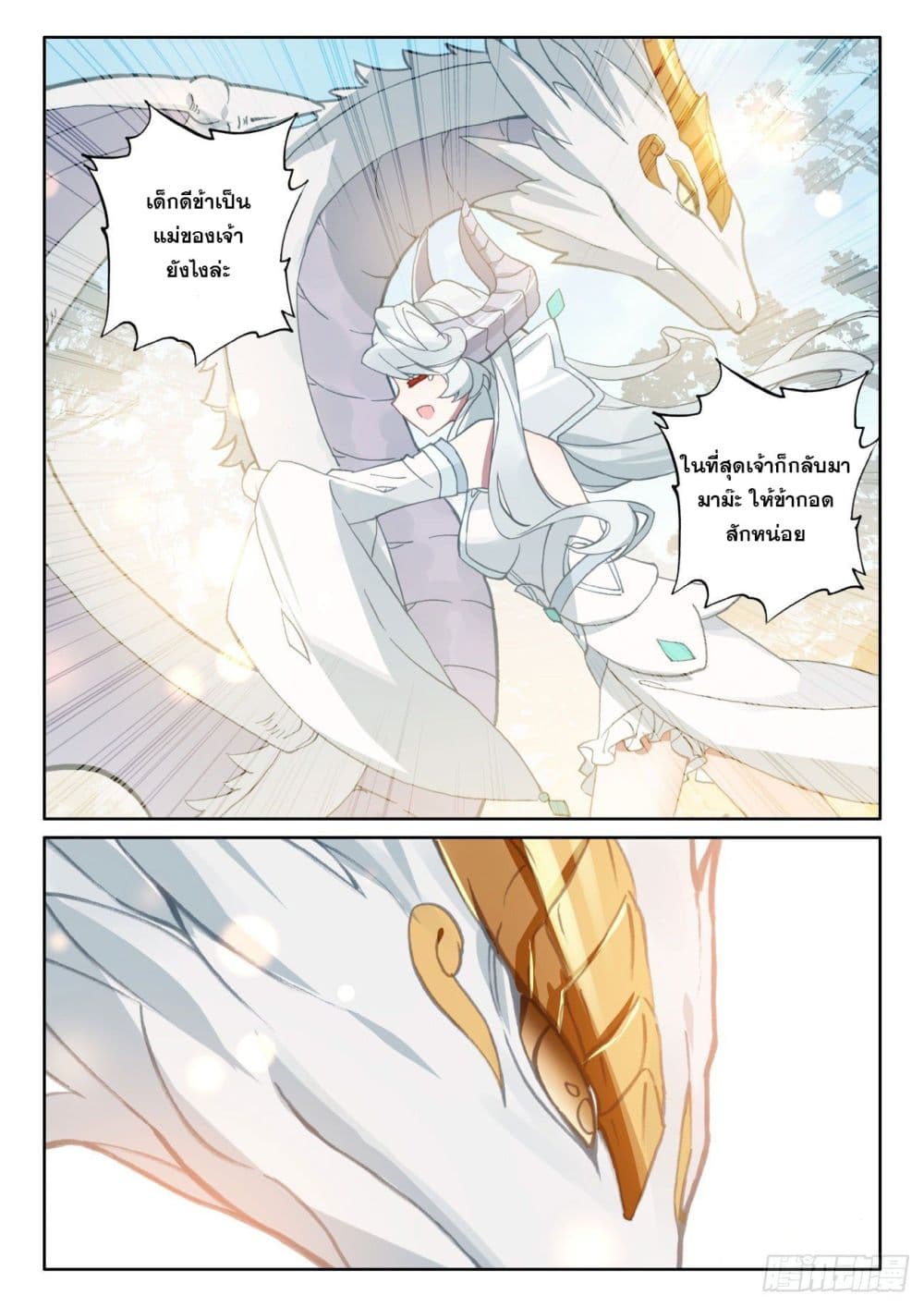 The Child of Light บุตรแห่งแสง page 13