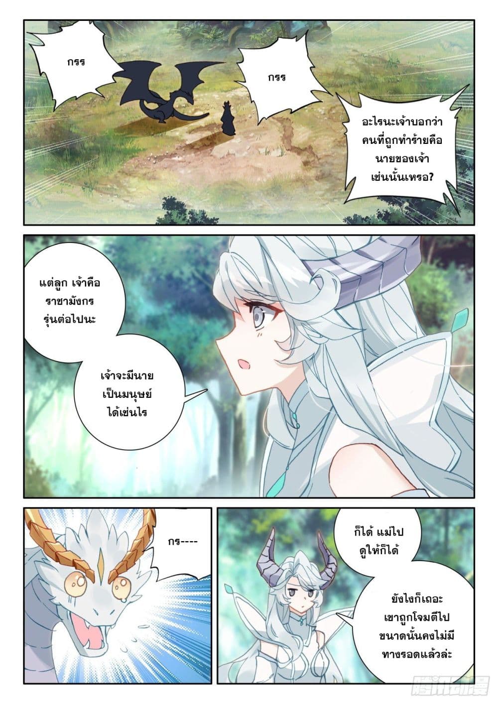 The Child of Light บุตรแห่งแสง page 14