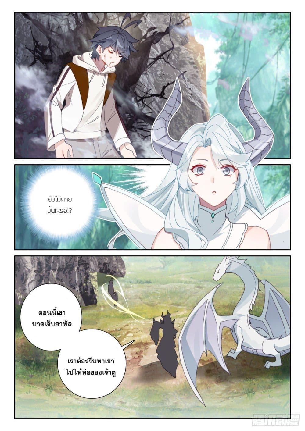 The Child of Light บุตรแห่งแสง page 15