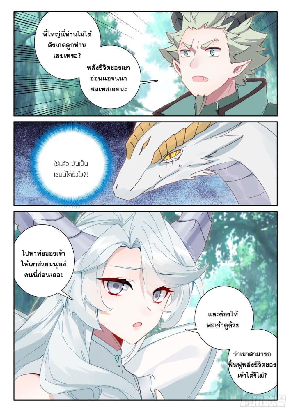 The Child of Light บุตรแห่งแสง page 16