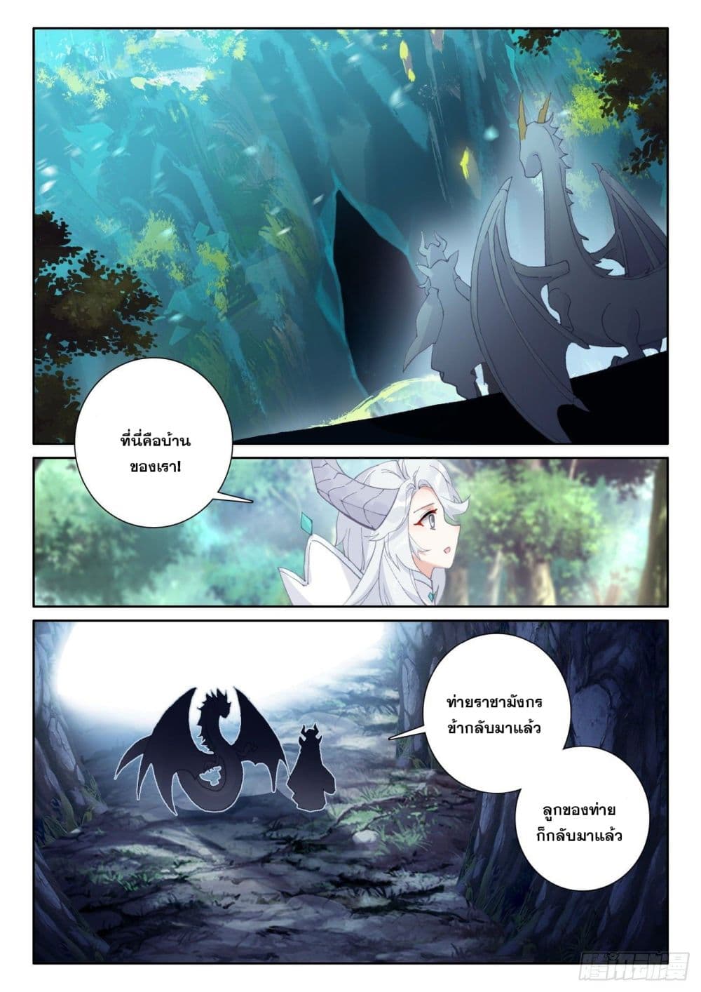 The Child of Light บุตรแห่งแสง page 17
