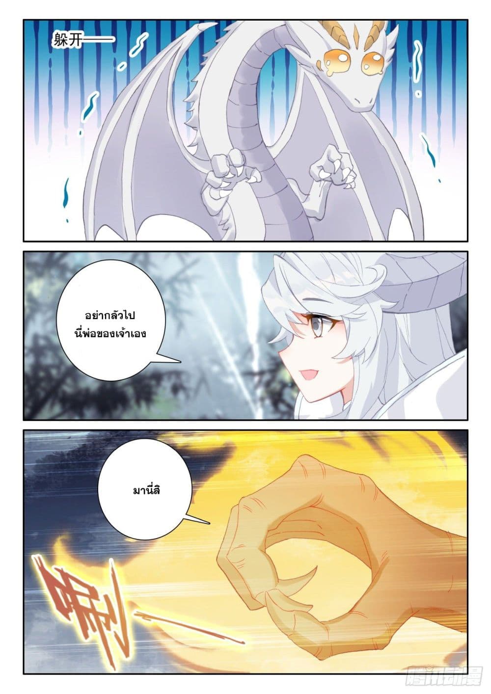 The Child of Light บุตรแห่งแสง page 19