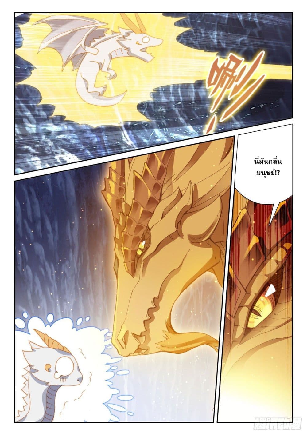 The Child of Light บุตรแห่งแสง page 20