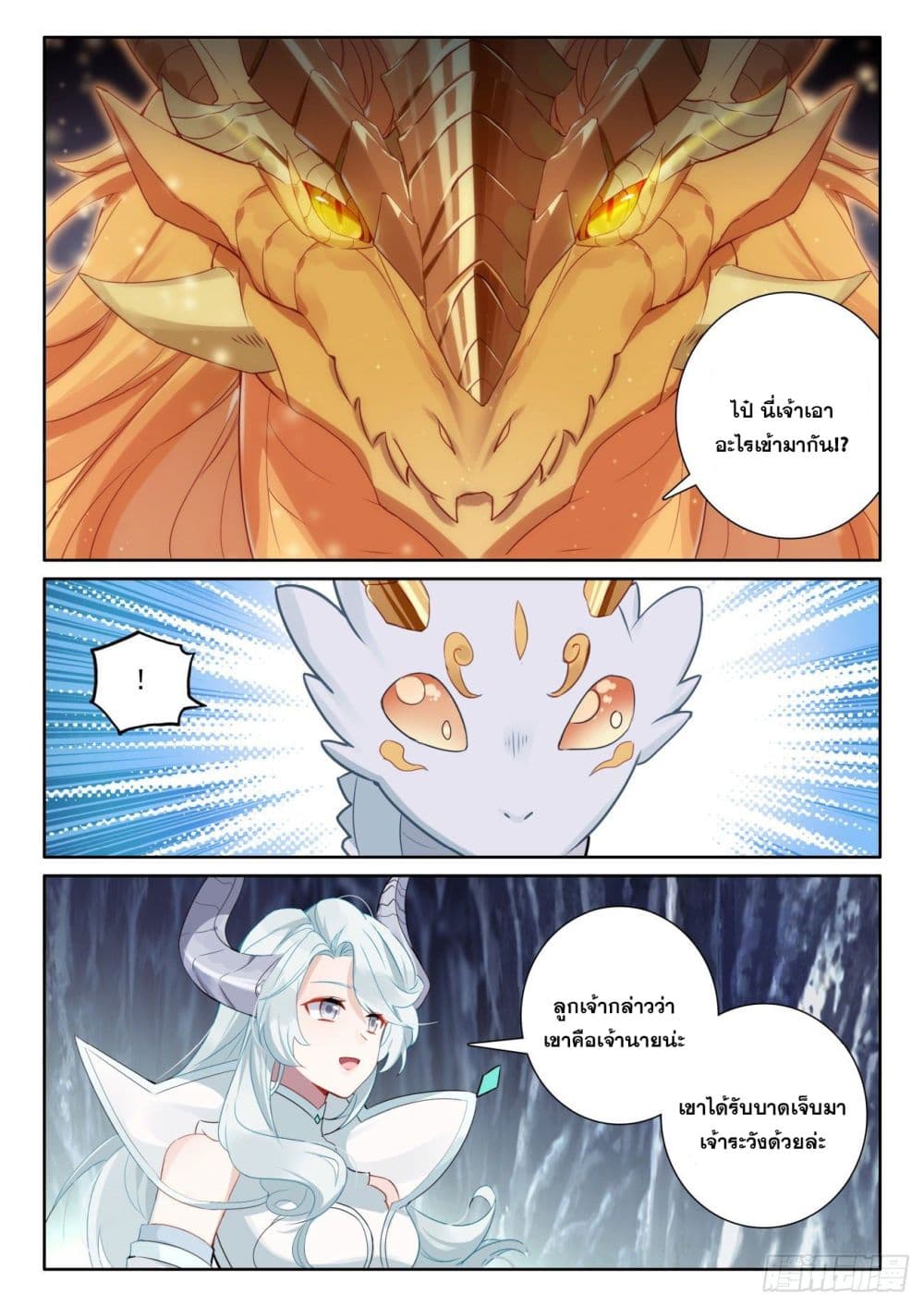 The Child of Light บุตรแห่งแสง page 21