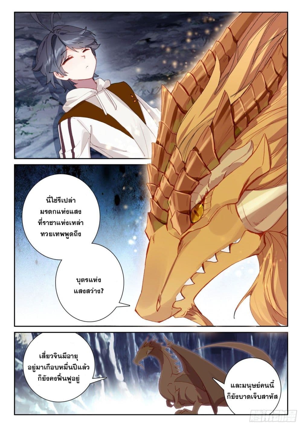 The Child of Light บุตรแห่งแสง page 22