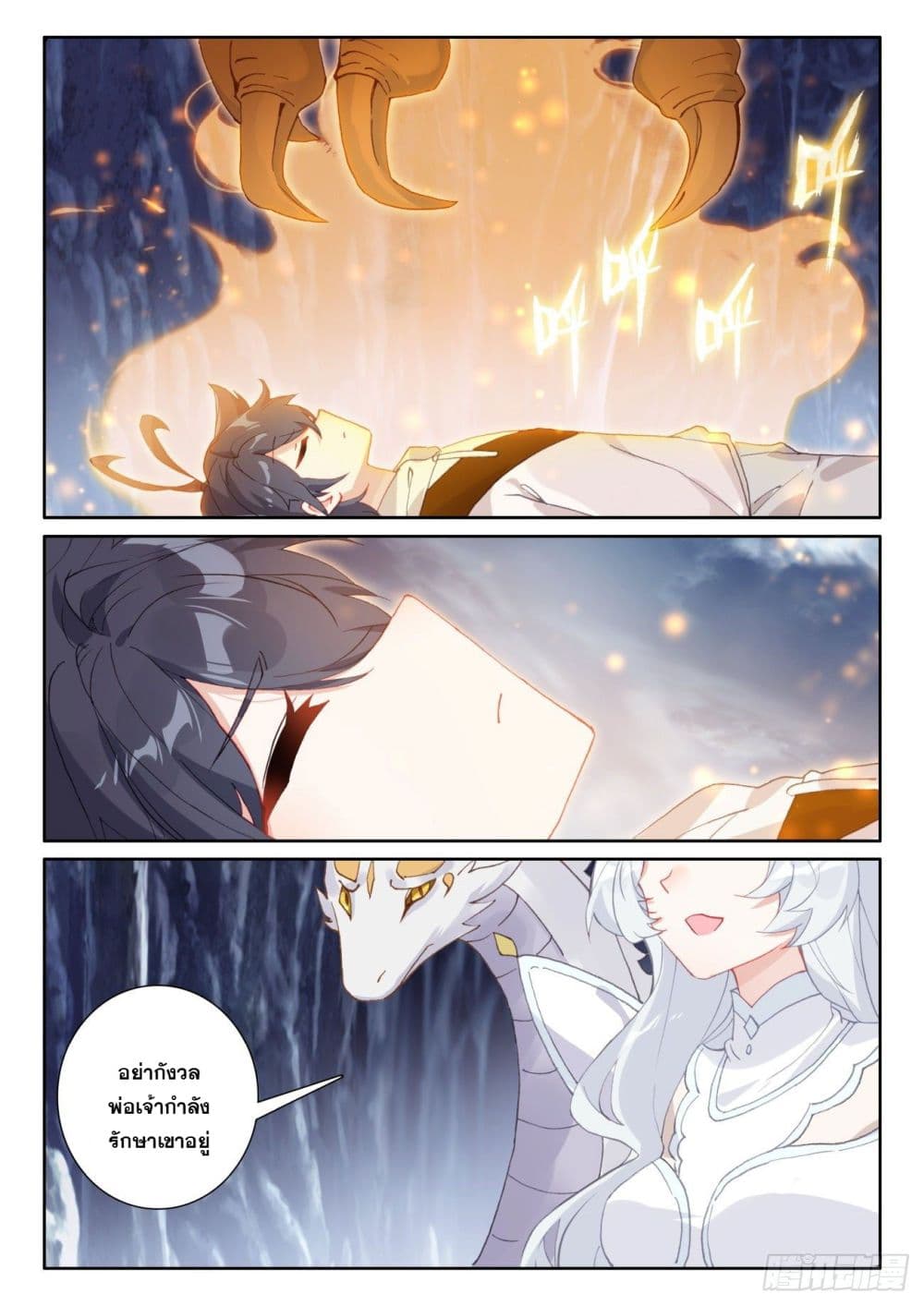 The Child of Light บุตรแห่งแสง page 23