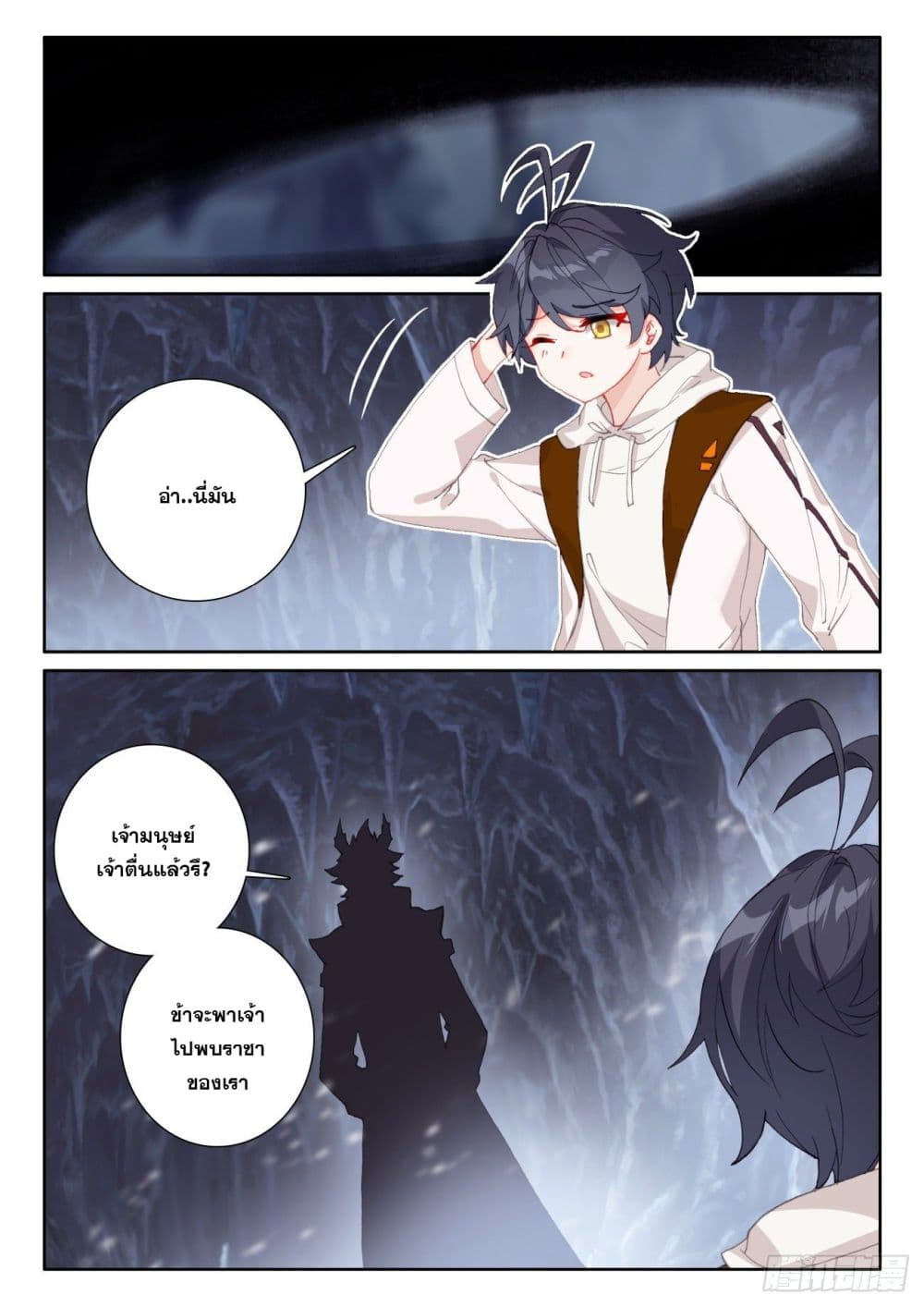 The Child of Light บุตรแห่งแสง page 24