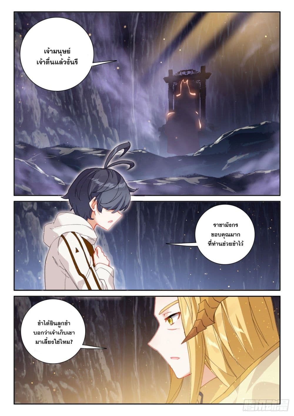 The Child of Light บุตรแห่งแสง page 2