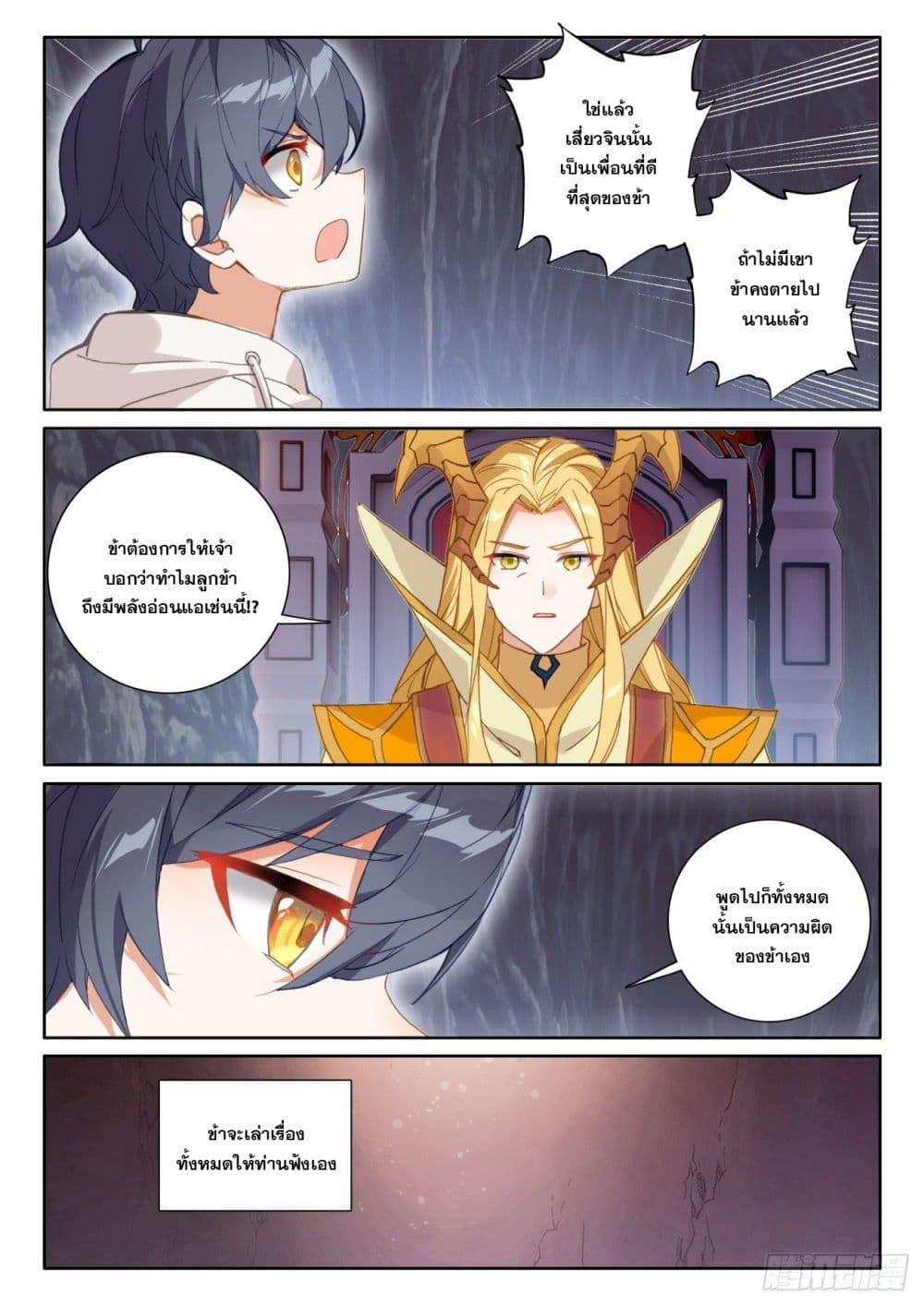 The Child of Light บุตรแห่งแสง page 3