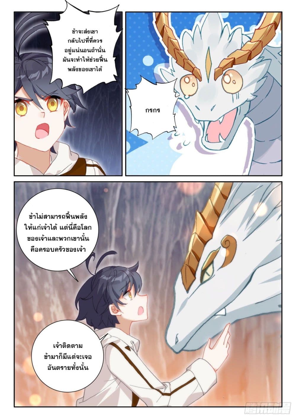 The Child of Light บุตรแห่งแสง page 4