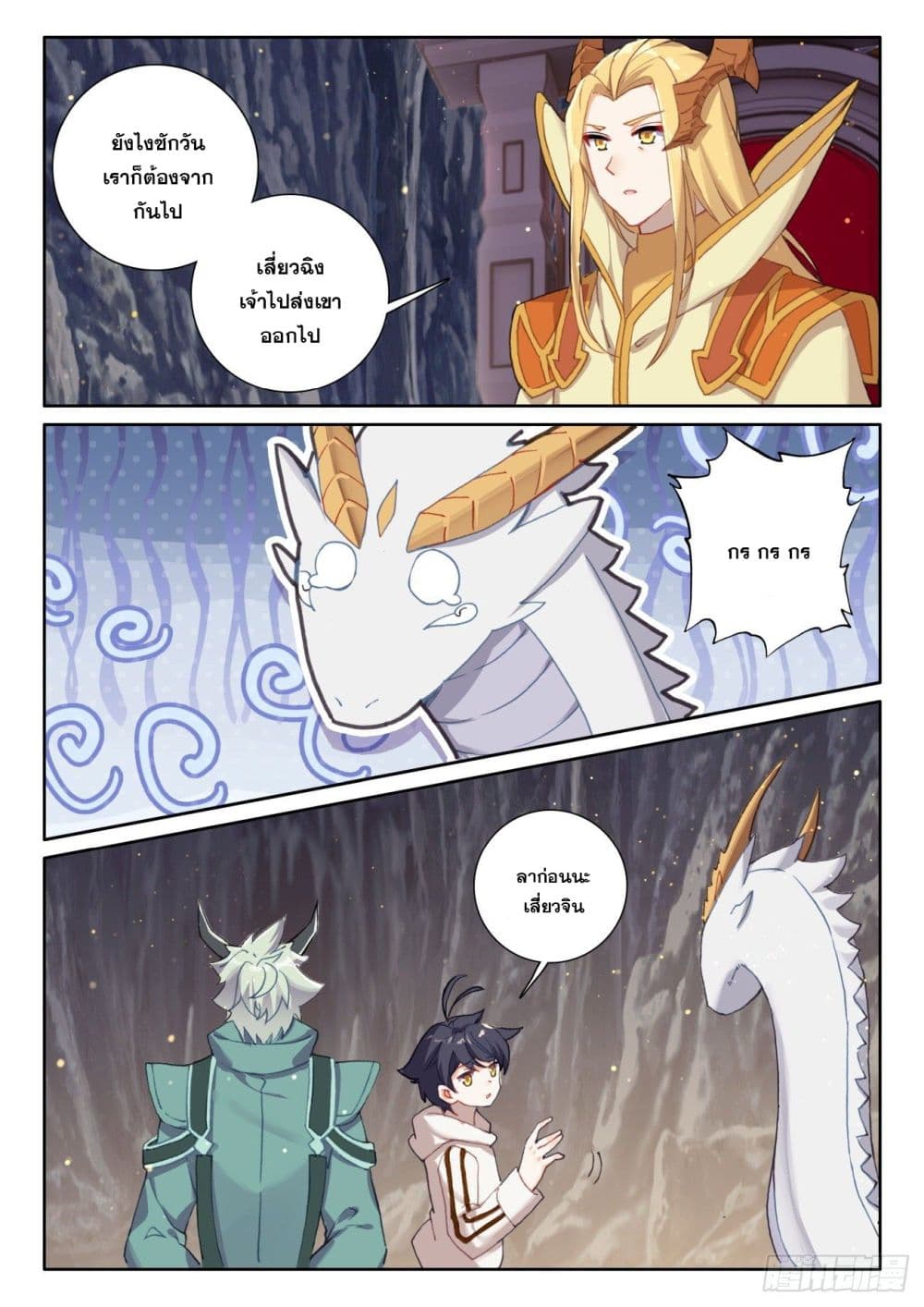 The Child of Light บุตรแห่งแสง page 5