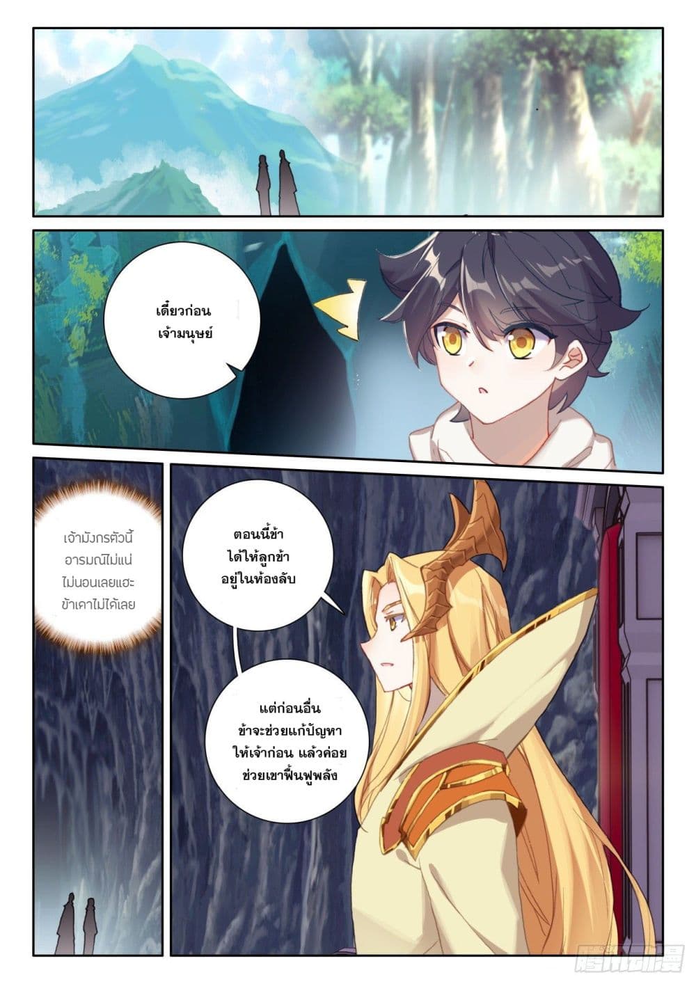 The Child of Light บุตรแห่งแสง page 6
