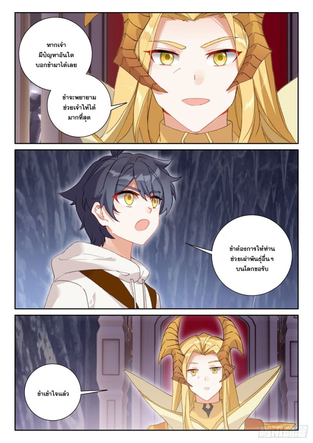 The Child of Light บุตรแห่งแสง page 7