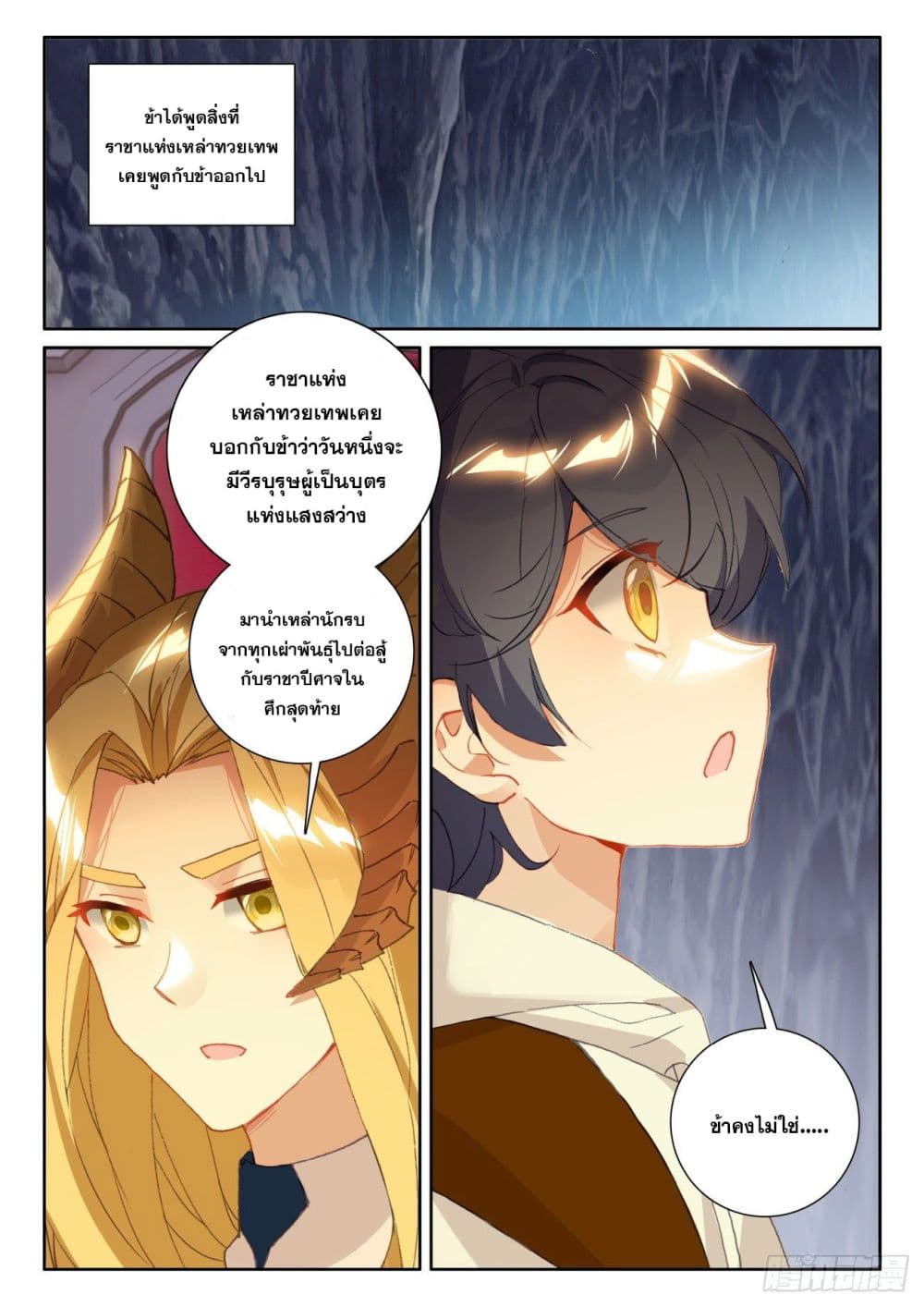 The Child of Light บุตรแห่งแสง page 8